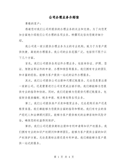 公司办理业务介绍信（三篇）