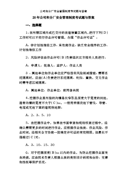 公司和分厂安全管理制度考试题及答案