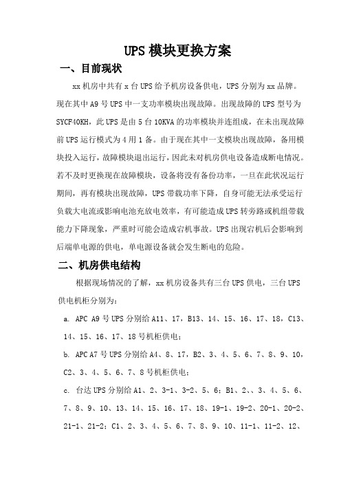 UPS更换方案