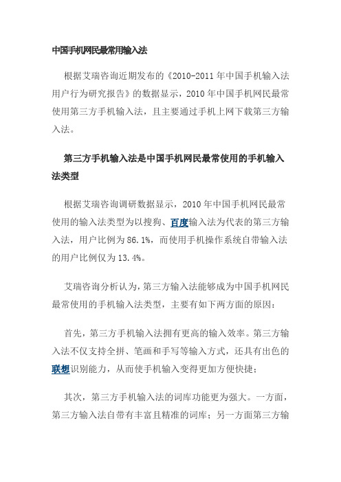 中国手机网民最常用输入法