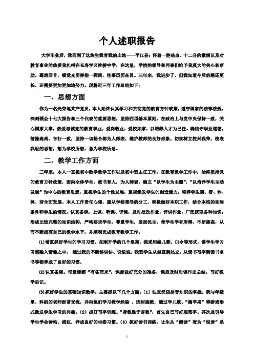 2009—2012教师个人述职报告
