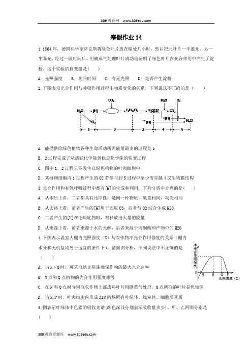 河北省安平县安平中学高一生物寒假作业14(实验班)(含解析)