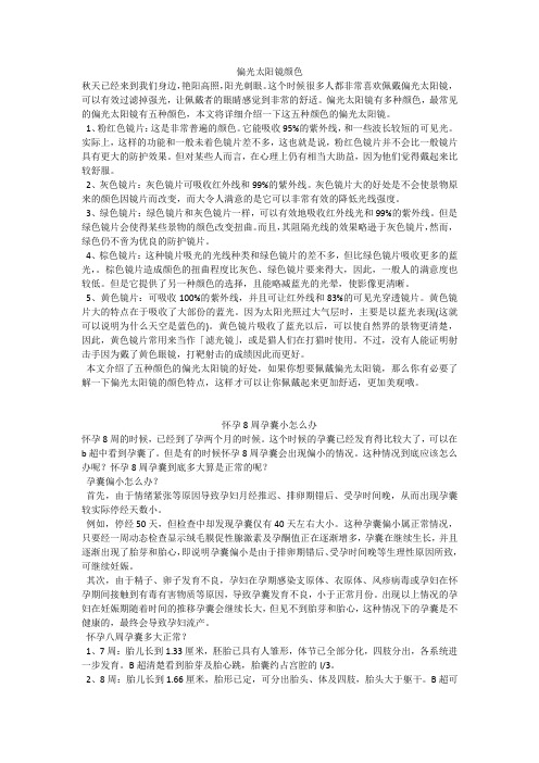 育儿知识：偏光太阳镜颜色