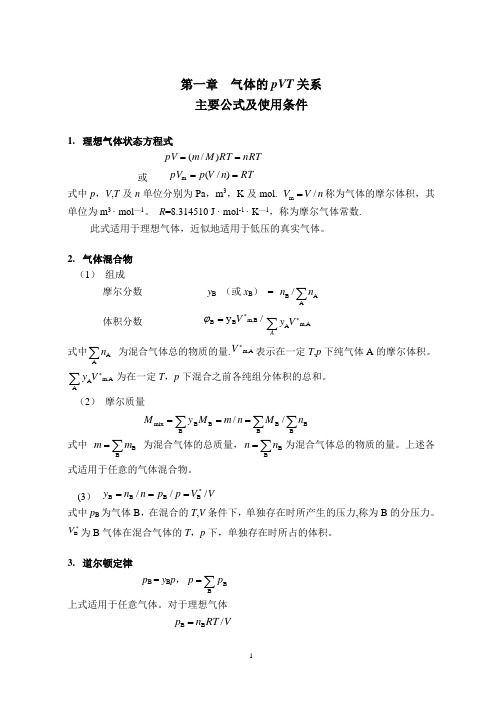物理化学 公式大全