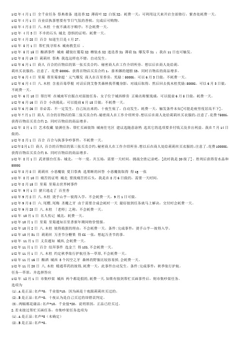 绯雪千夜攻略