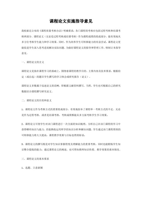 课程论文实施指导意见