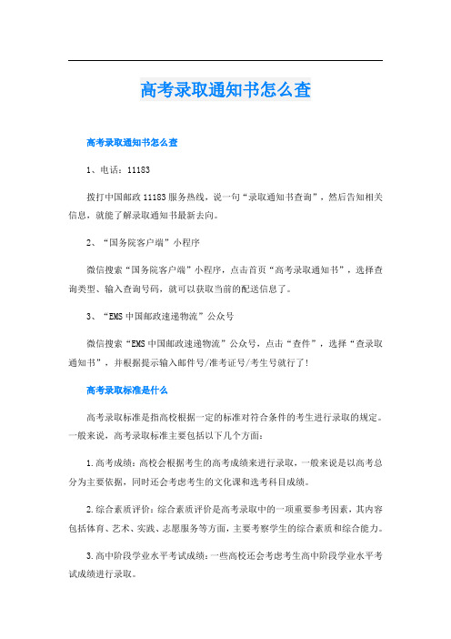 高考录取通知书怎么查