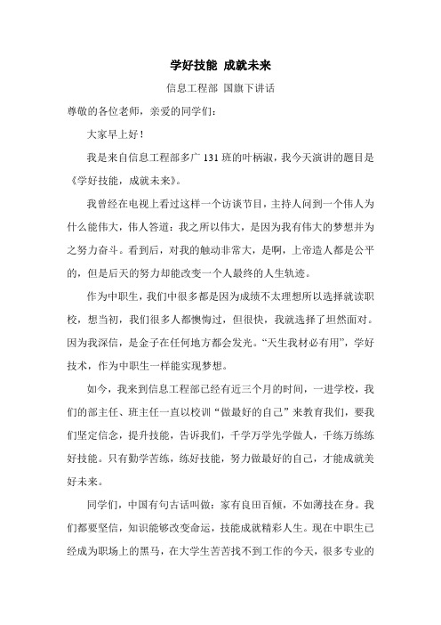 学好技能 成就未来