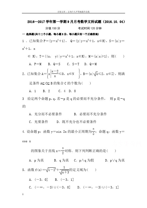 陕西省西安市2017届高三10月月考数学文试题Word版含答案