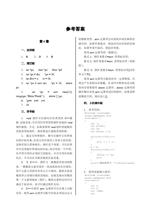 c++ 6~14章 参考答案
