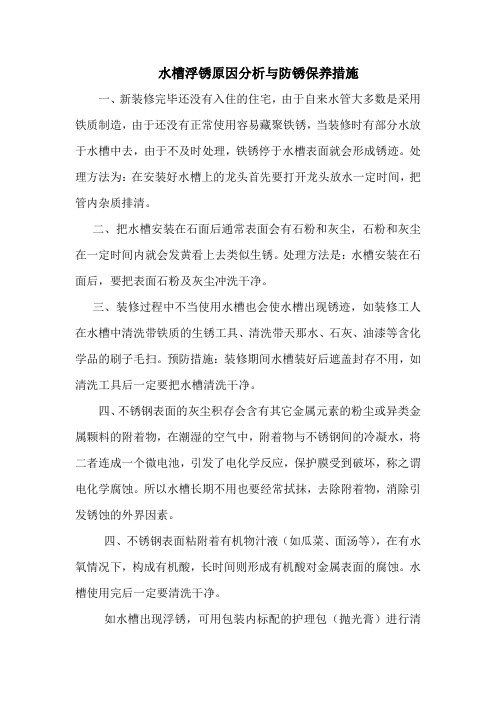 水槽浮锈原因分析与防锈保养措施