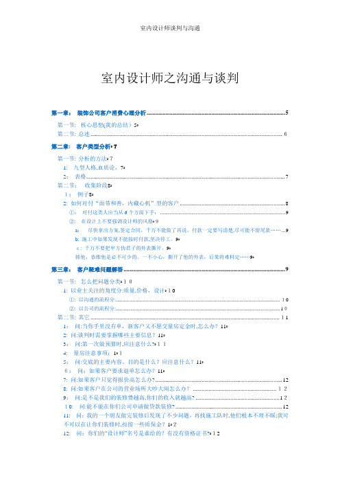 室内设计师谈判与沟通