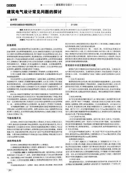 建筑电气设计常见问题的探讨