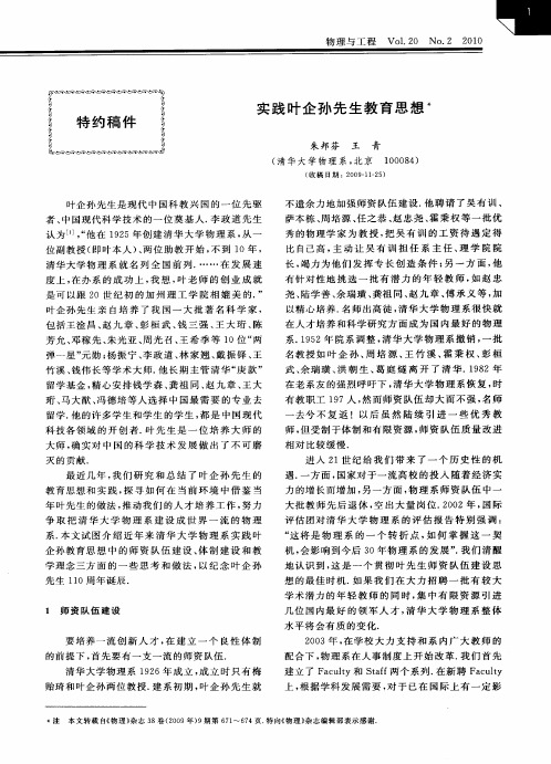 实践叶企孙先生教育思想