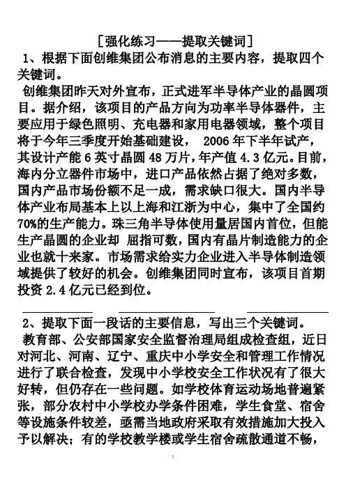 提取关键词___强化练习