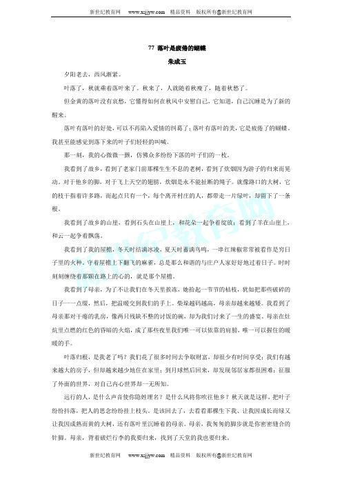 中考语文阅读天天练20篇(4)-6