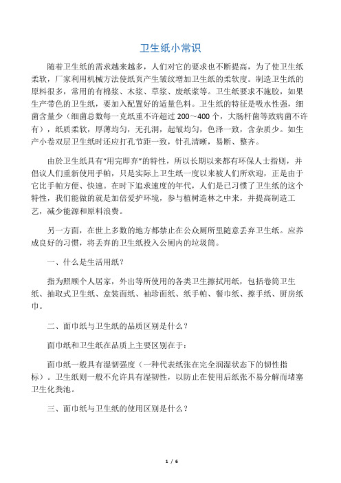 卫生纸小常识