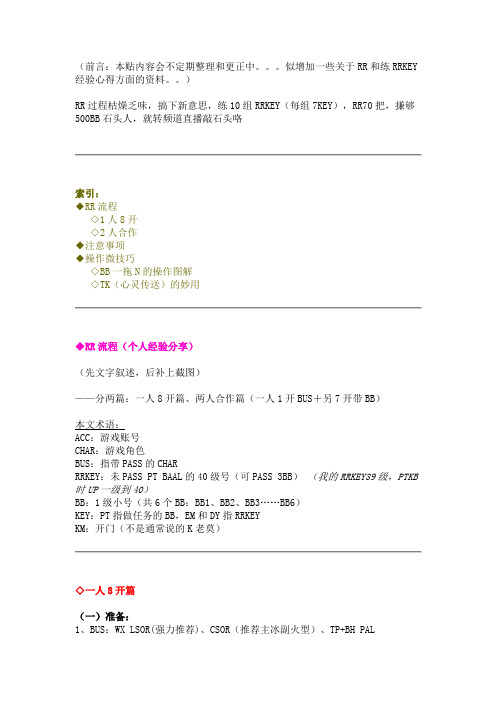 暗黑2-RR详尽流程经验分享