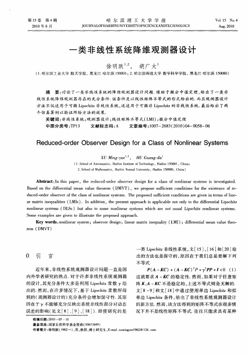 一类非线性系统降维观测器设计