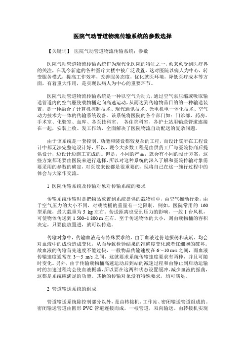 医院气动管道物流传输系统的参数选择