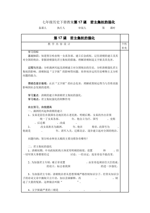七年级历史下册教案第17课君主集权的强化