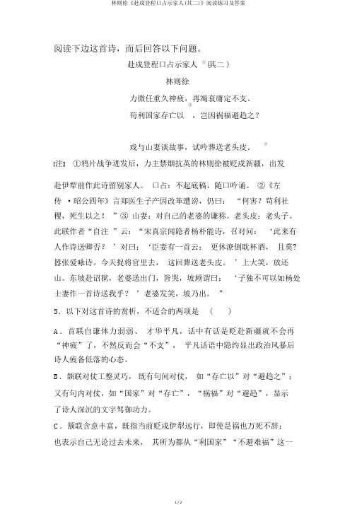 林则徐《赴戍登程口占示家人(其二)》阅读练习及答案