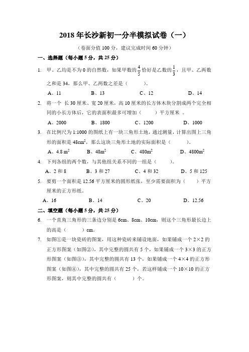 2018年长沙新初一分班试题