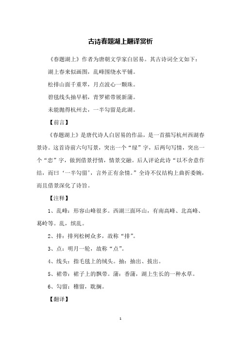 古诗春题湖上翻译赏析