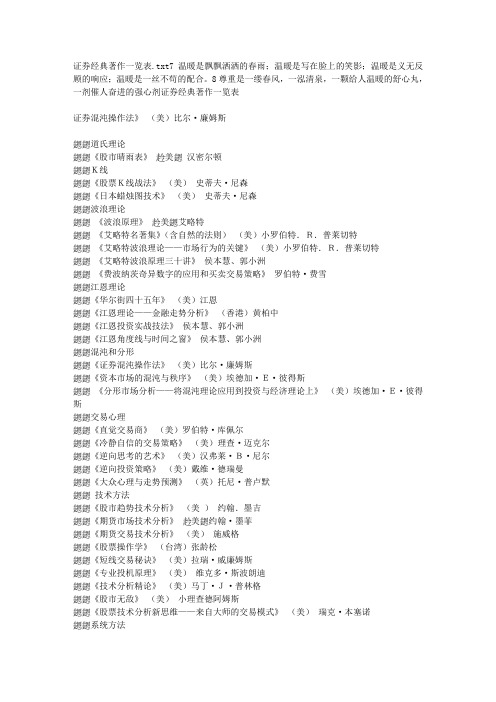 证券经典著作一览表