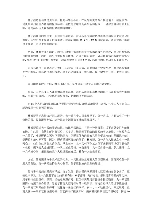 青少年最喜欢的传奇故事_围剿太白山巨蛛