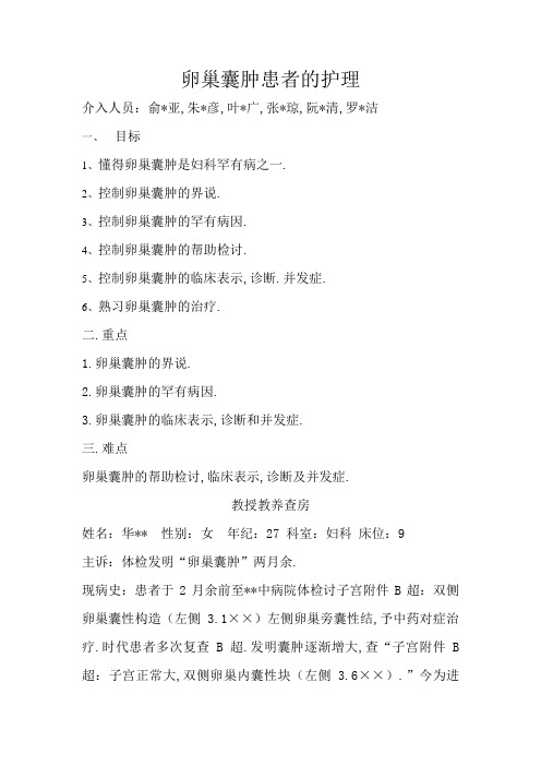 卵巢囊肿患者的护理