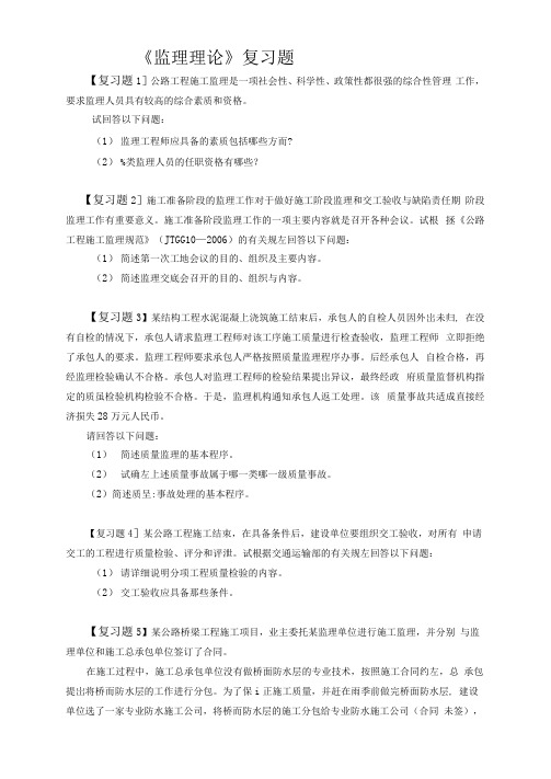 2010交通部公路水运监理工程师考试《监理理论》复习题