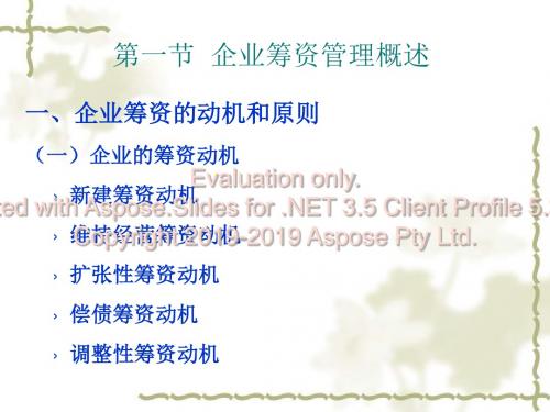 公司理财概论-第五章-文档资料