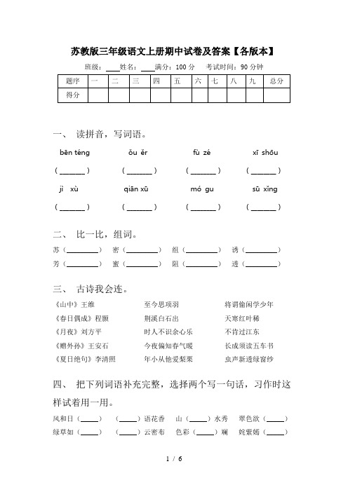 苏教版三年级语文上册期中试卷及答案【各版本】