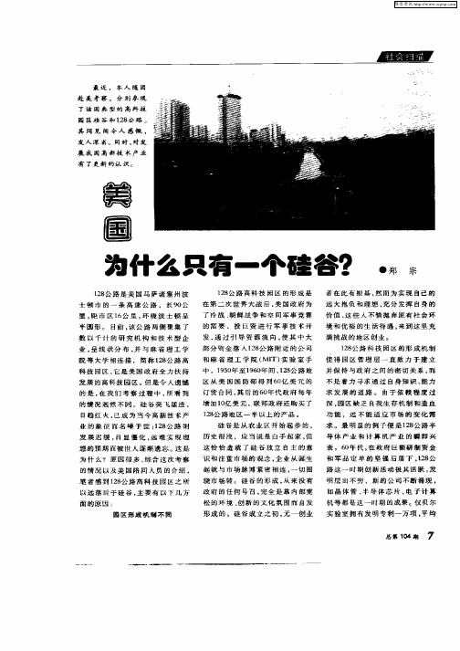 美国为什么只有一个硅谷？