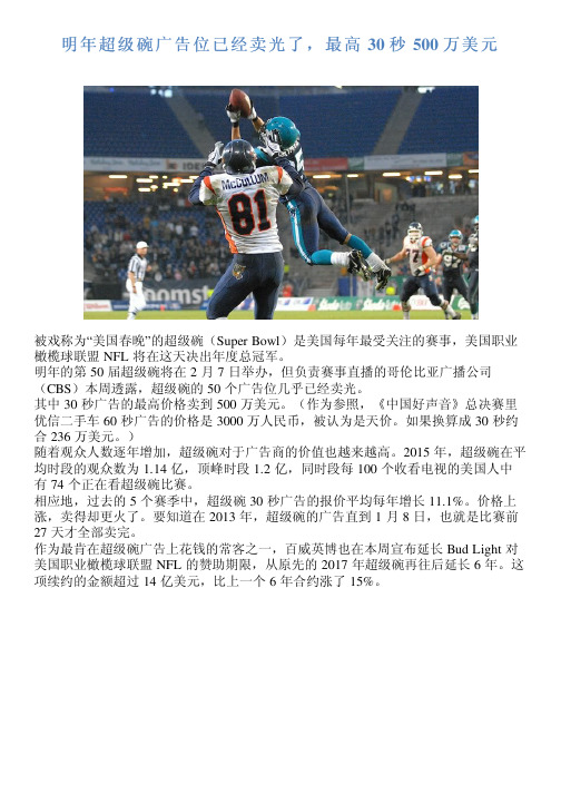明年超级碗广告位已经卖光了,最高 30 秒 500 万美元