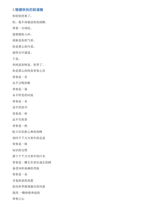 朗诵稿件小清新