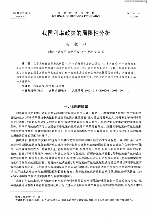 我国利率政策的局限性分析