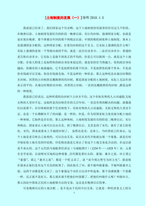 视频文稿——秦晖