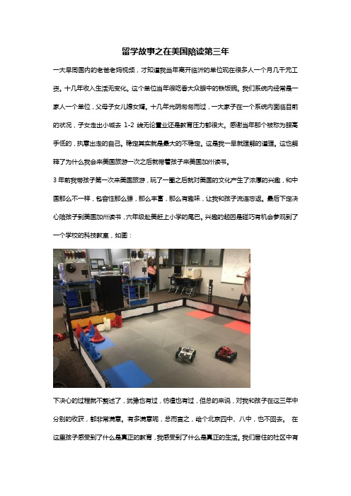 留学故事之美国陪读第三年