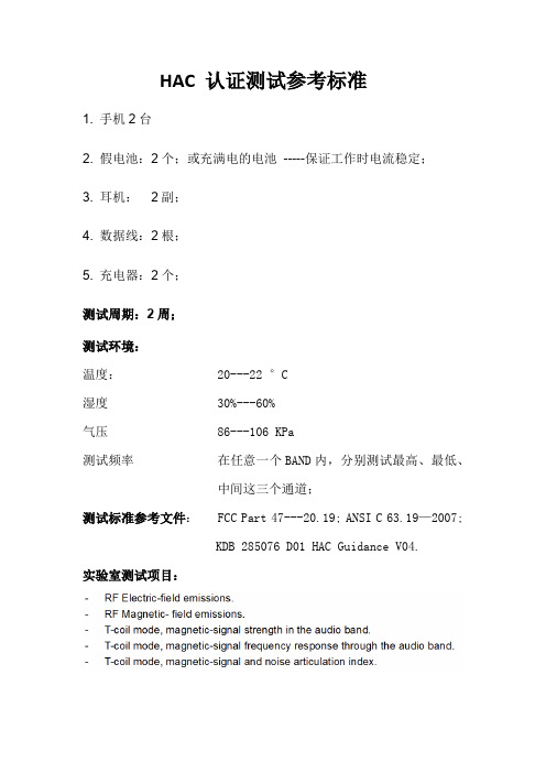 HAC认证测试参考