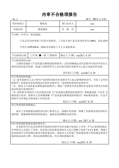 IATF16949：2016内审不合格项报告