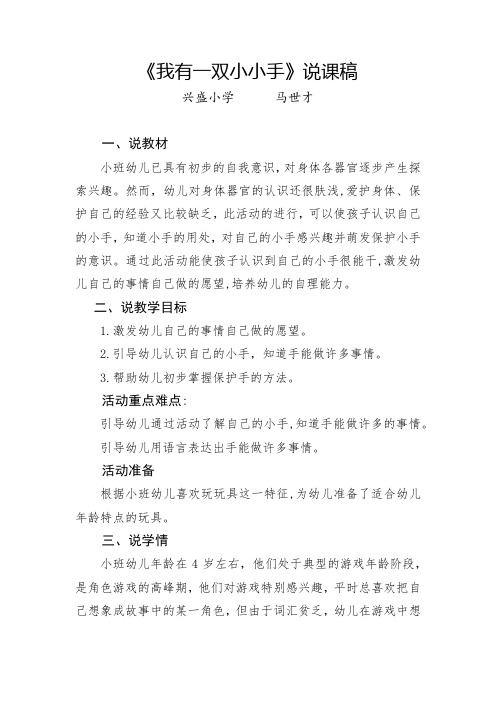 《我有一双小小手》说课稿