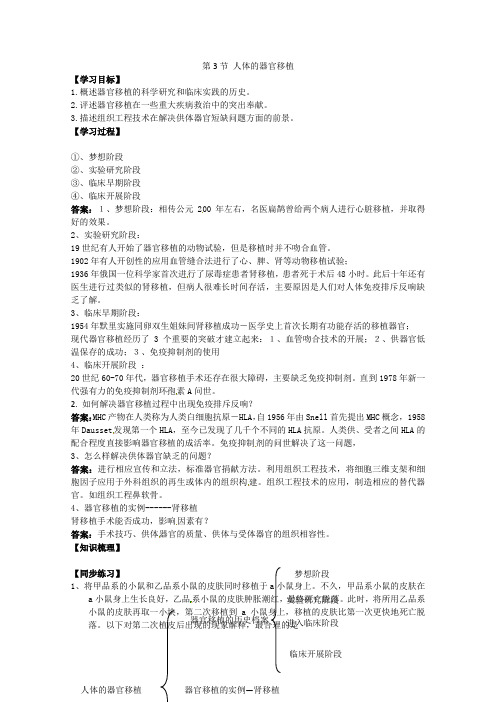 生物13《人体的器官移植》学案(新人教版选修2)