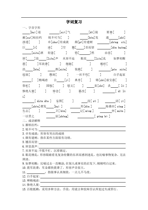 八上第一单元字词复习
