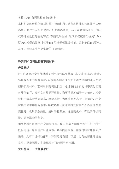 相变材料说明