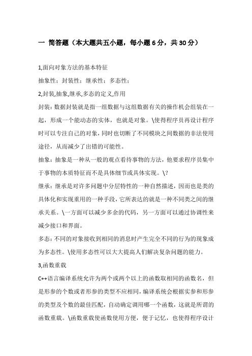面向对象复习材料