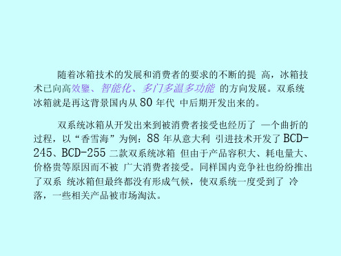 电冰箱系统维修培训资料