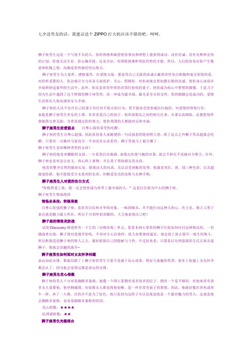 狮子座男生这是一个气度不凡的人