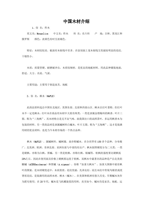 中国木材介绍